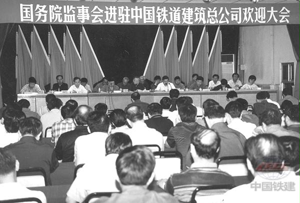 019 国资委监事会进驻中国铁道建筑总公司欢迎大会.jpg