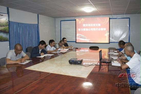 斐济项目党支部学习贯彻公司党代会精神.jpg