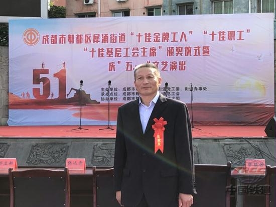 陈家良荣获成都市郫都区犀浦镇"十佳金牌工人"称号